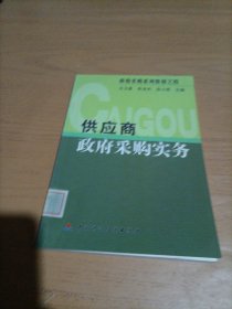 采购代理机构政府采购实务