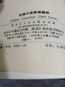 古典小说哲理趣谈