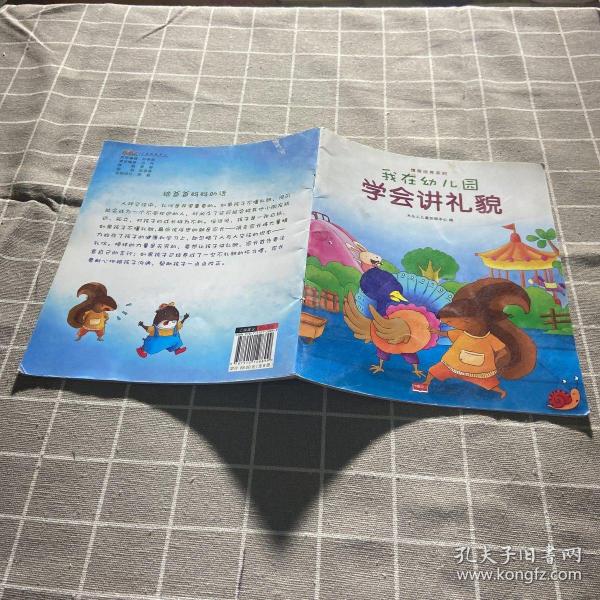 我在幼儿园-情商培养系列（全8册）