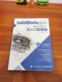 SolidWorks 2019中文版机械设计从入门到精通