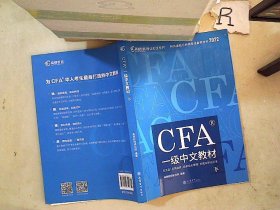 高顿财经官方2020版特许金融分析师CFA一级考试中文教材notes注册金融分析师CFA一级中文教材