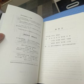 百年南开爱国魂:南开大学爱国主义教育故事汇 南开大学党委宣传部编南开大学爱国主义教育丛书