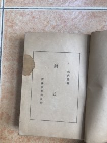 词式 两本合订