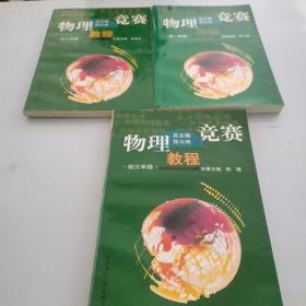 物理竞赛教程.高一年级