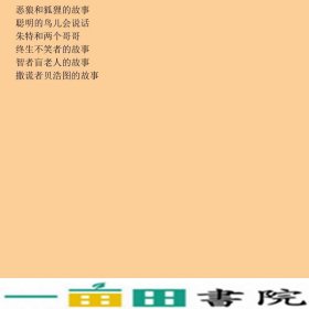 一千零一夜少儿注音美绘本中国儿童成长经典阅读宝库独角9787511023018