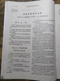 中国农村医学（一九九三年 第十一期）