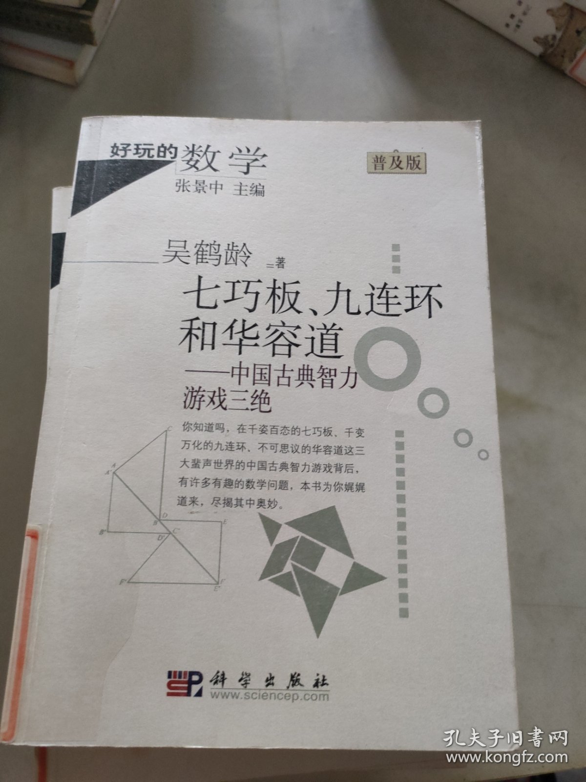 好玩的数学7册合售