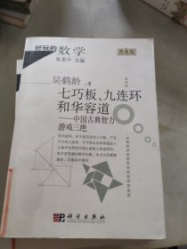 好玩的数学7册合售