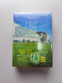 2006年《百科台历》知识博览 未开封