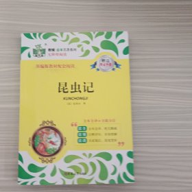 昆虫记