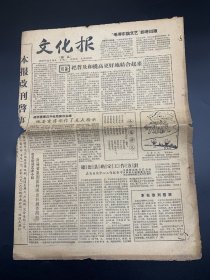 1958年印成1928年错版的《浙江文化报》