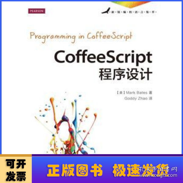 CoffeeScript程序设计