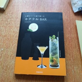 享受四种贝茨酒（日文版）