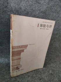 体验与诗：莱辛·歌德·诺瓦利斯·荷尔德林