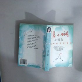 张小娴小说集