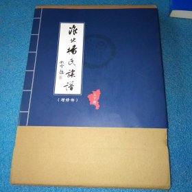 淮北杨氏族谱增修部上下册