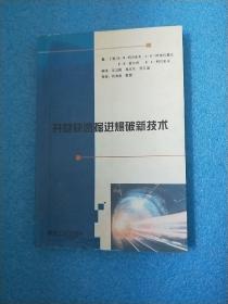 井巷快速掘进爆破新技术