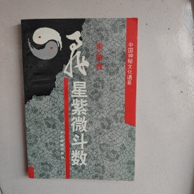 飞星紫微斗数