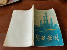 滨海宏图