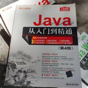 Java从入门到精通