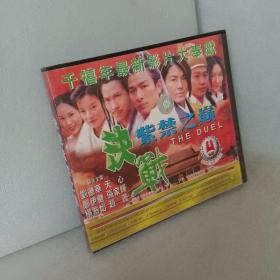 【光盘】VCD 决战紫禁之巅