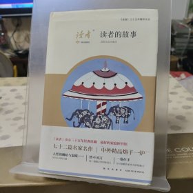 读者的故事
