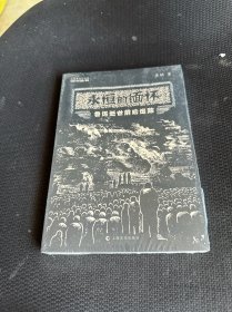永恒的缅怀 鲁迅逝世前后追踪