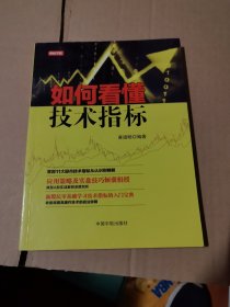 如何看懂技术指标