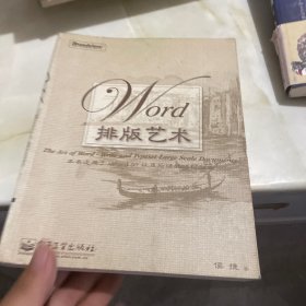 Word排版艺术