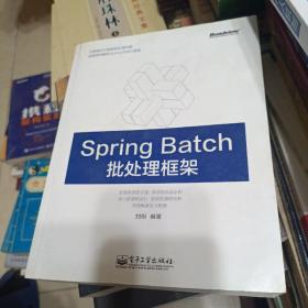 Spring Batch 批处理框架