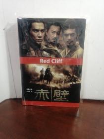 赤壁：吴宇森电影《赤壁》同名小说（作者签赠本）