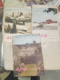 《科学实验三册合售》16开，东墙（65）
