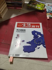 三联生活周刊2016 27