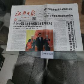 江西日报2019年1月9日
