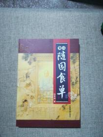 白话随园食单