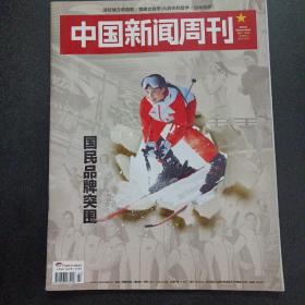中国新闻周刊 2021/47——mk