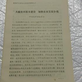 70年代湖北省委扩大会议大会发言材料之六
大搞农田基本建设  加快农业发展步伐
中共巴东县委员会