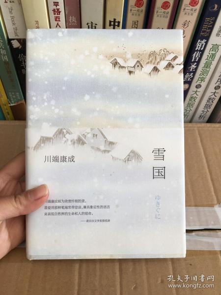 川端康成:雪国(全新精装典藏版)