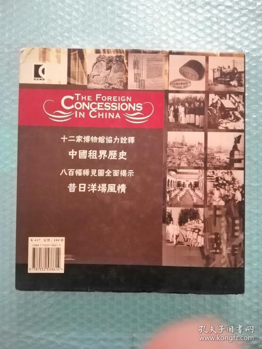 中国的租界:[图集]