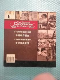 中国的租界:[图集]