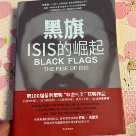 黑旗：ISIS的崛起