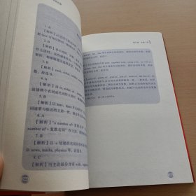英语语法考试必备