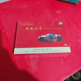 西藏映像DVD