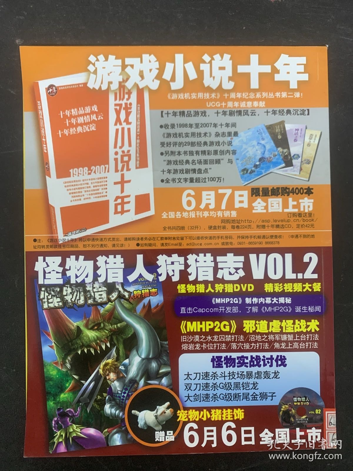 游戏机实用技术 2008年 6B第12期总第204期 杂志