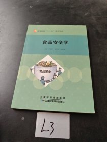 食品安全學(xué)