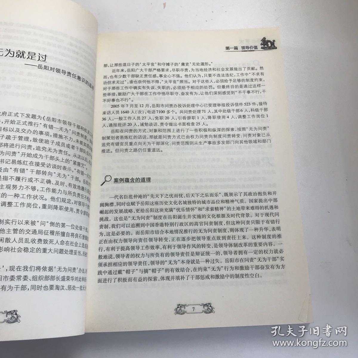 领导的艺术:打开成功之门的领导艺术