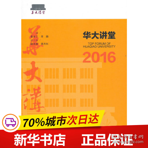 华大讲堂2016