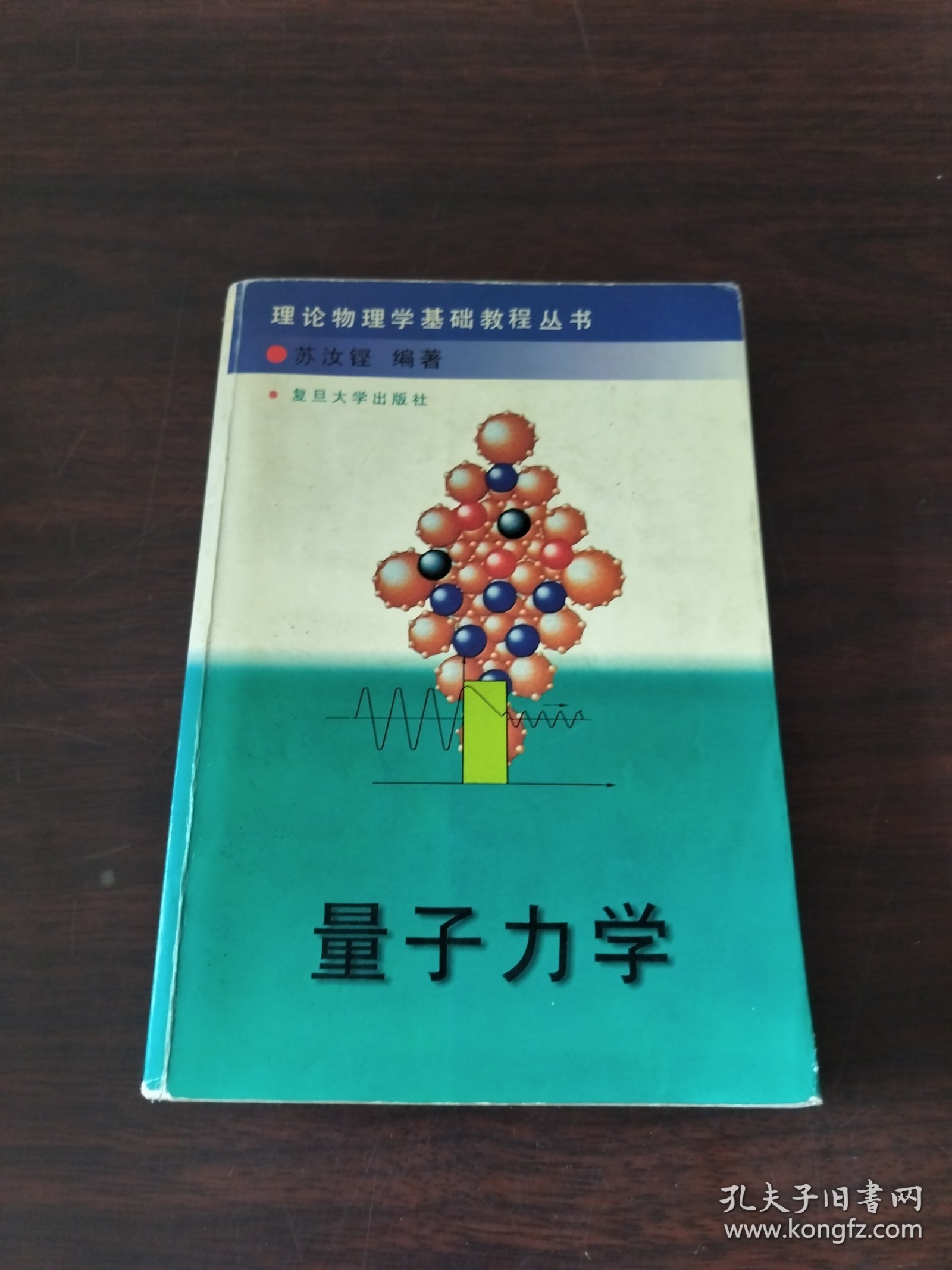 量子力学