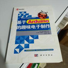 基于Arduino的趣味电子制作