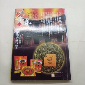 茶艺 2004.2